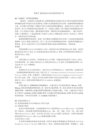 第四章建筑设备自动化系统的典型产品4.1主流楼控厂家网络架构...