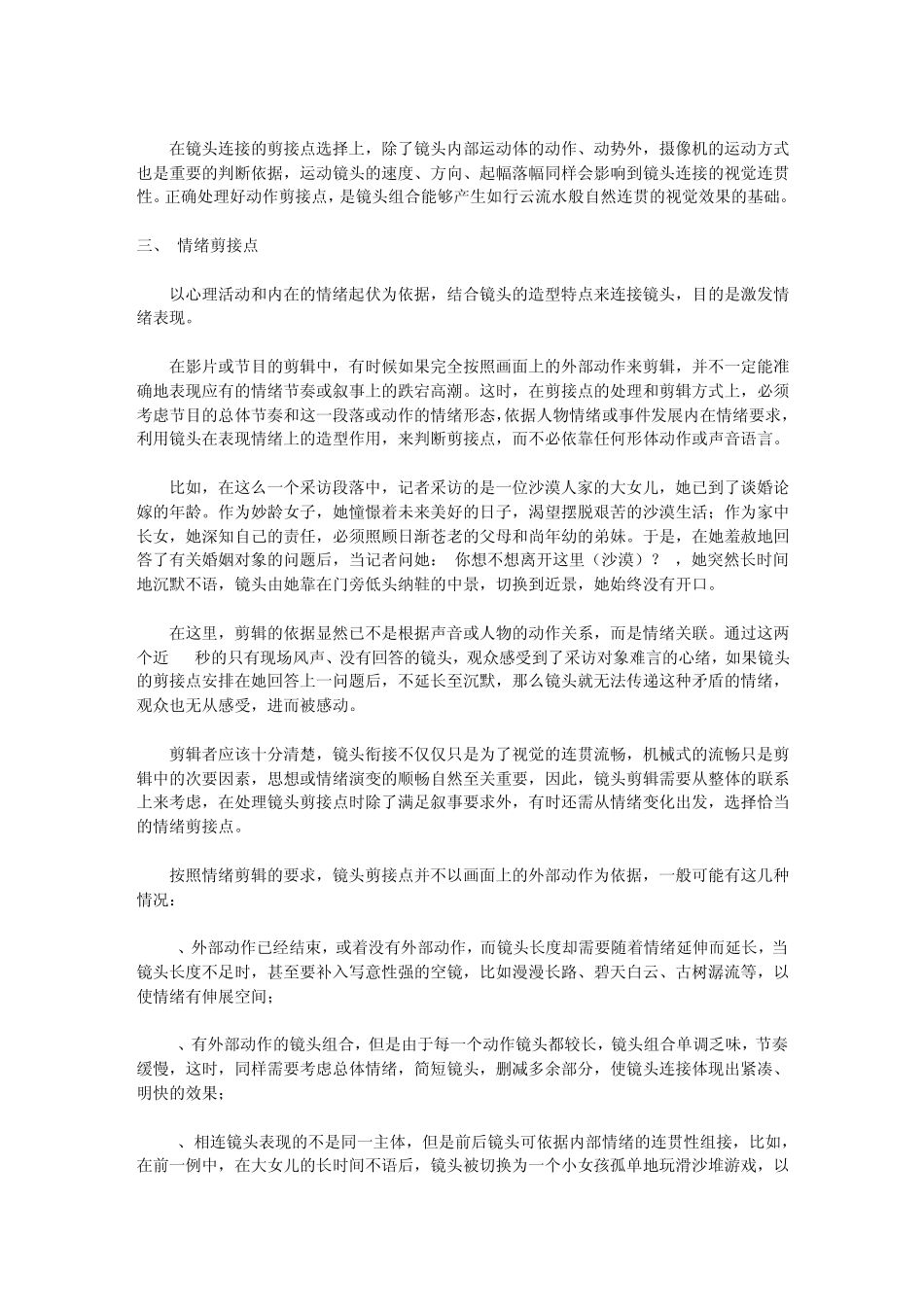 第四章影响镜头转换与剪接点的形式因素)_第3页
