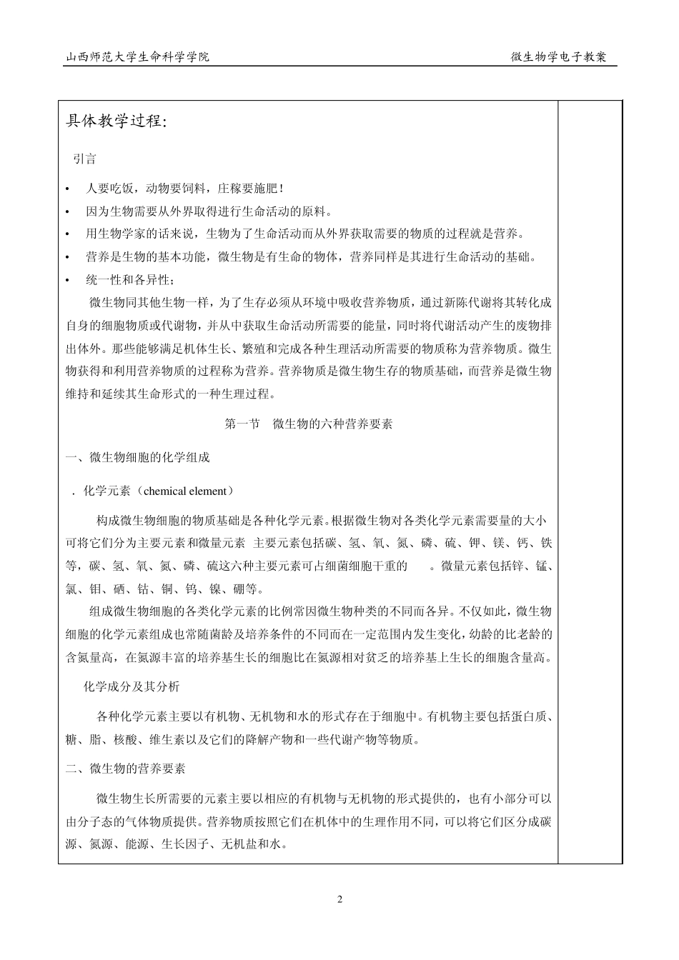 第四章微生物的营养和培养基_第2页