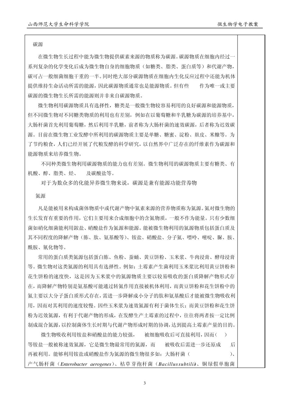 第四章微生物的营养和培养基_第3页