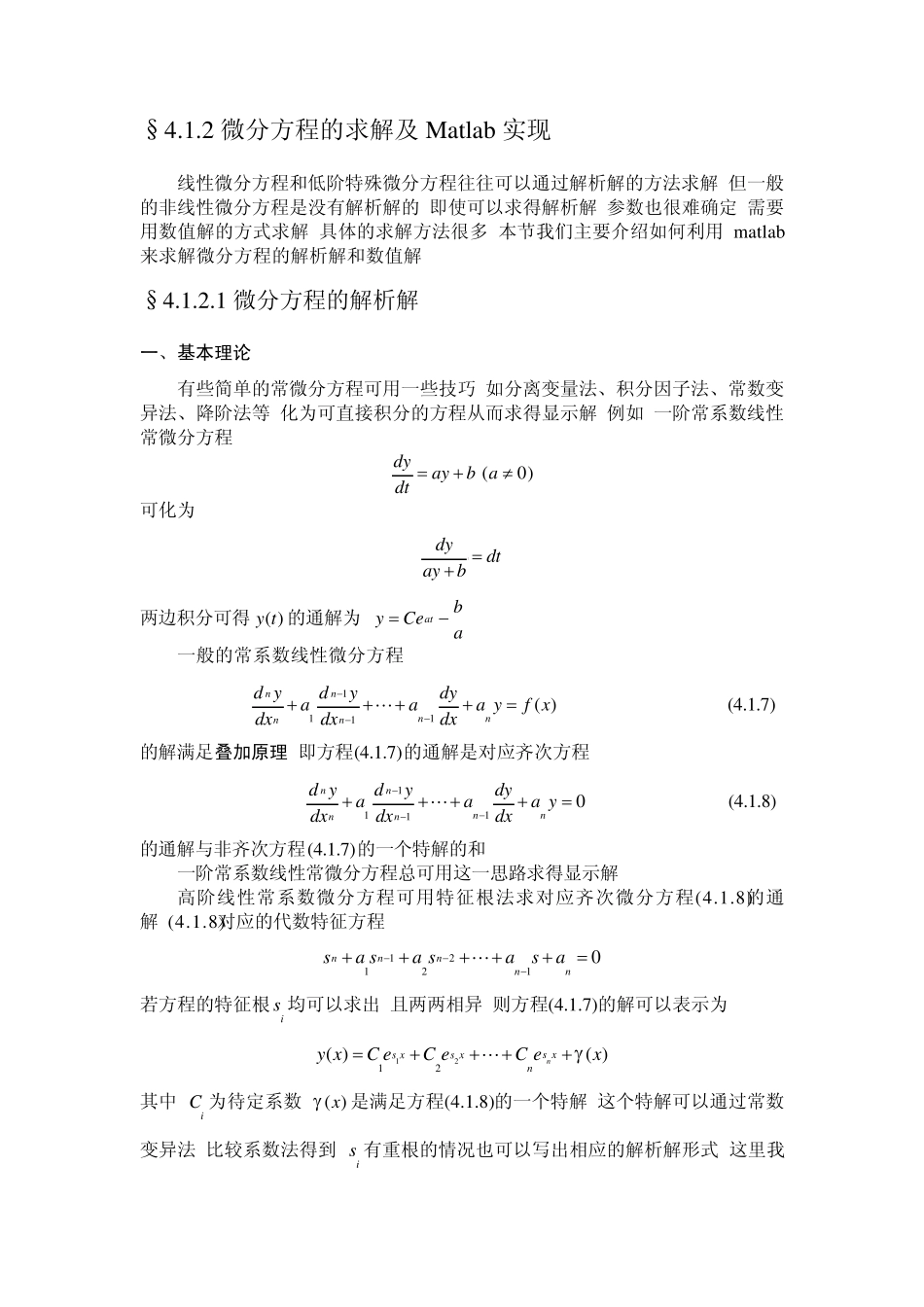 第四章微分方程与差分方程方法_第3页