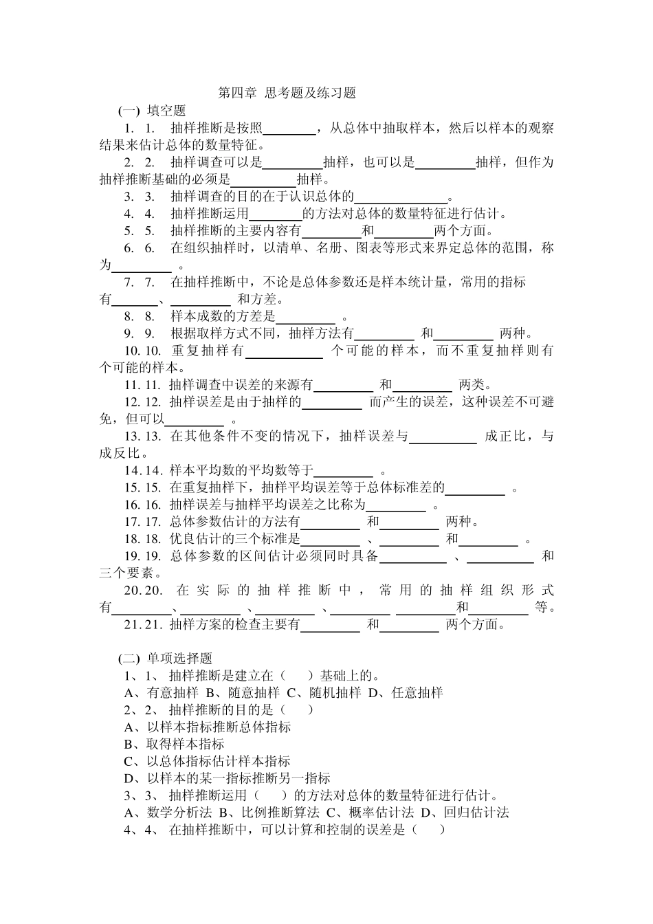 第四章思考题及练习题_第1页