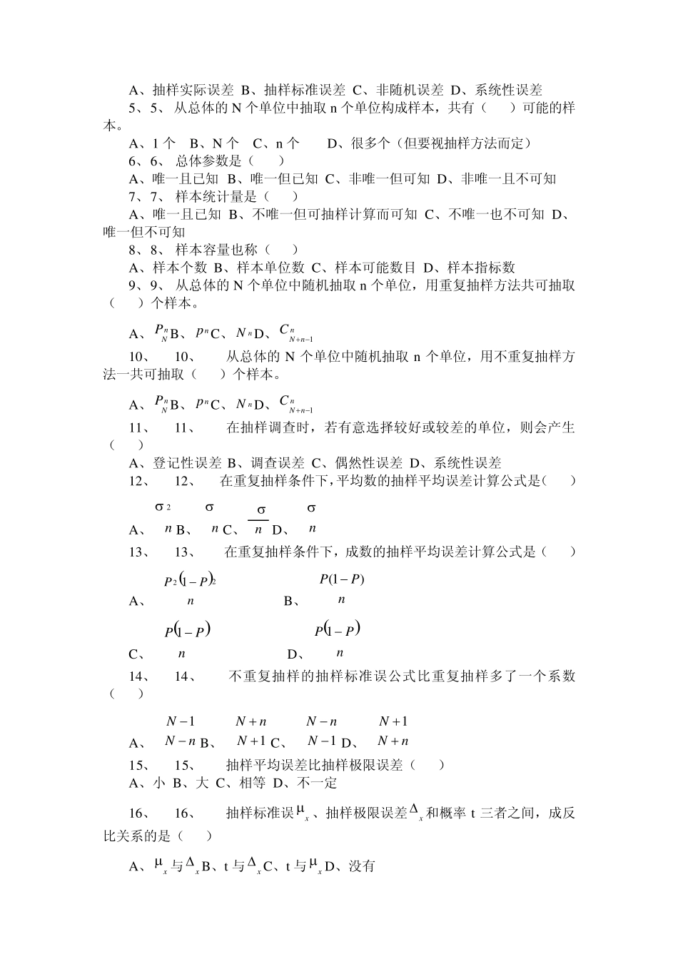 第四章思考题及练习题_第2页