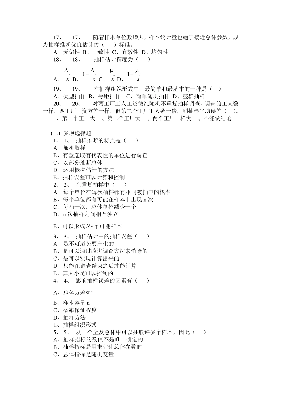 第四章思考题及练习题_第3页