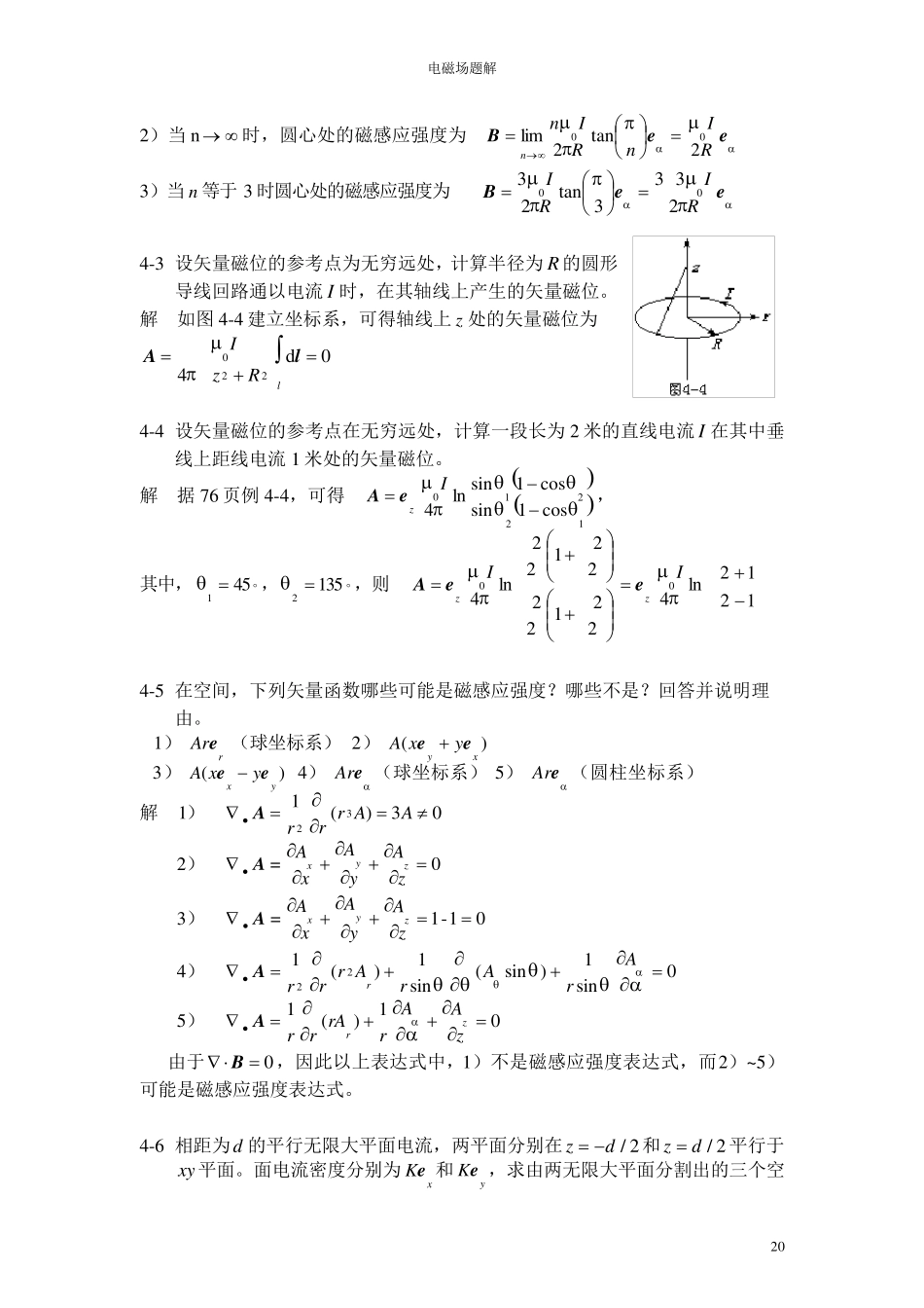 第四章恒定磁场题解_第2页