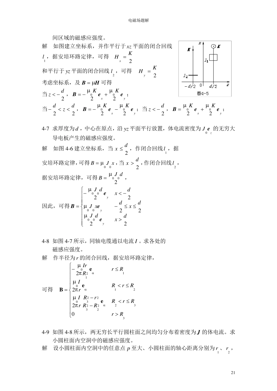第四章恒定磁场题解_第3页