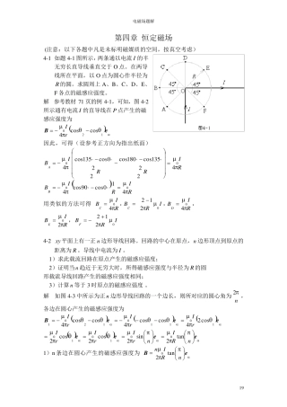 第四章恒定磁场题解