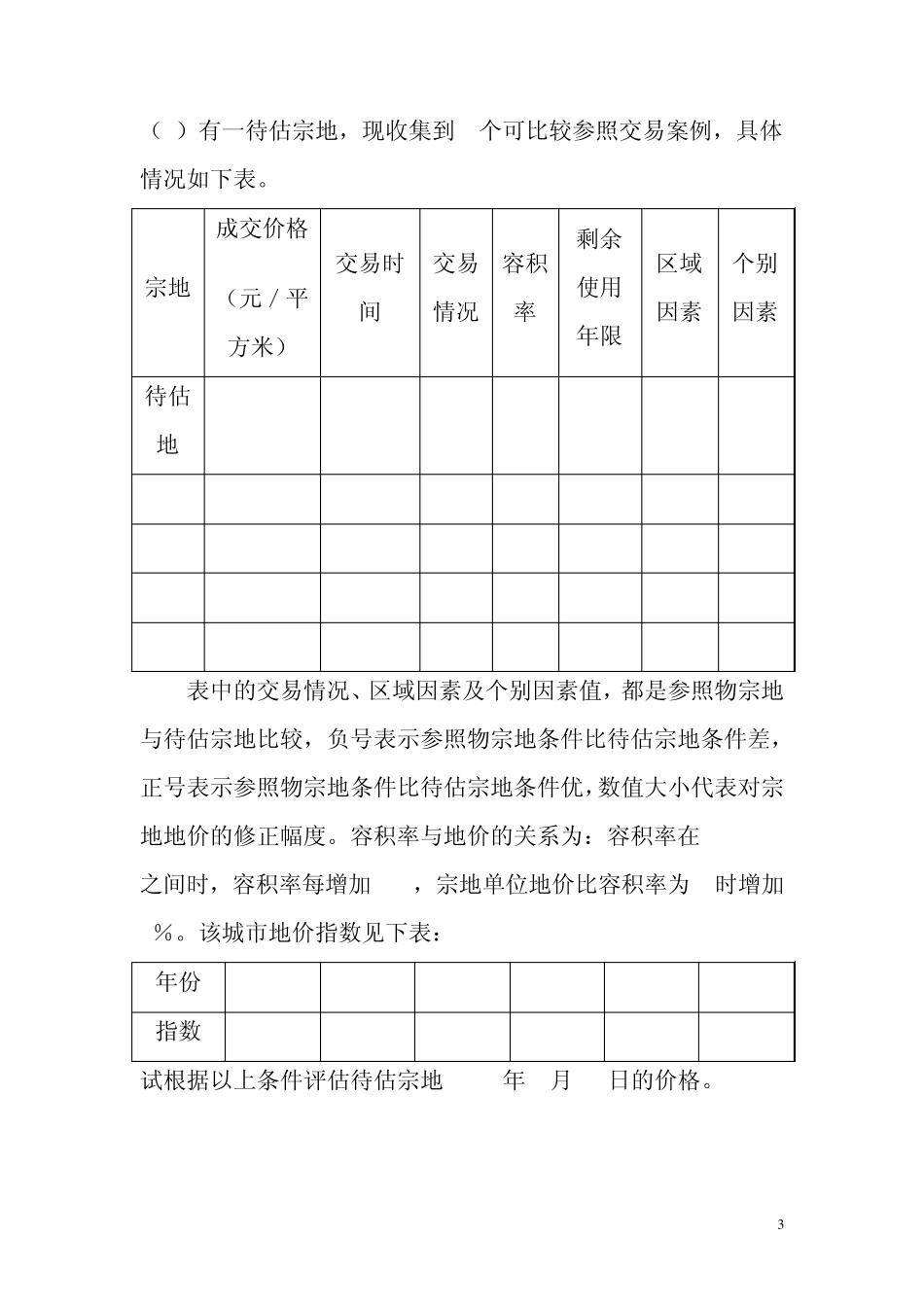 第四章房地产价格评估计算题_第3页