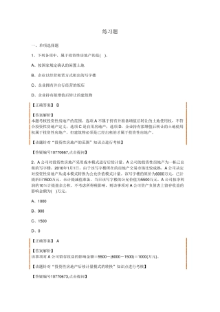 第四章投资性房地产答案解析