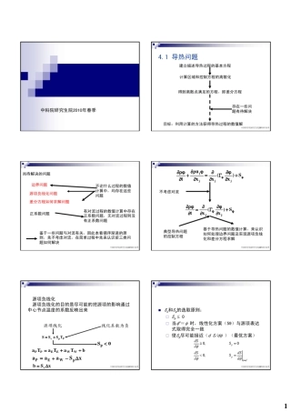 第四章扩散方程的数值求解