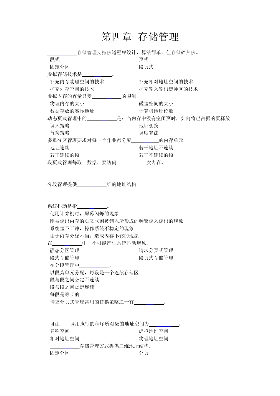 第四章操作系统存储管理(练习题答案)_第1页