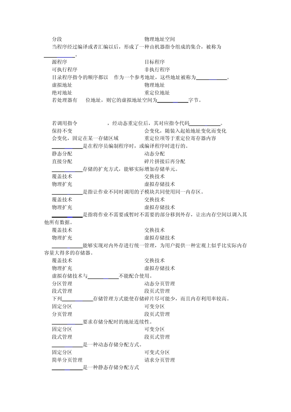 第四章操作系统存储管理(练习题答案)_第2页