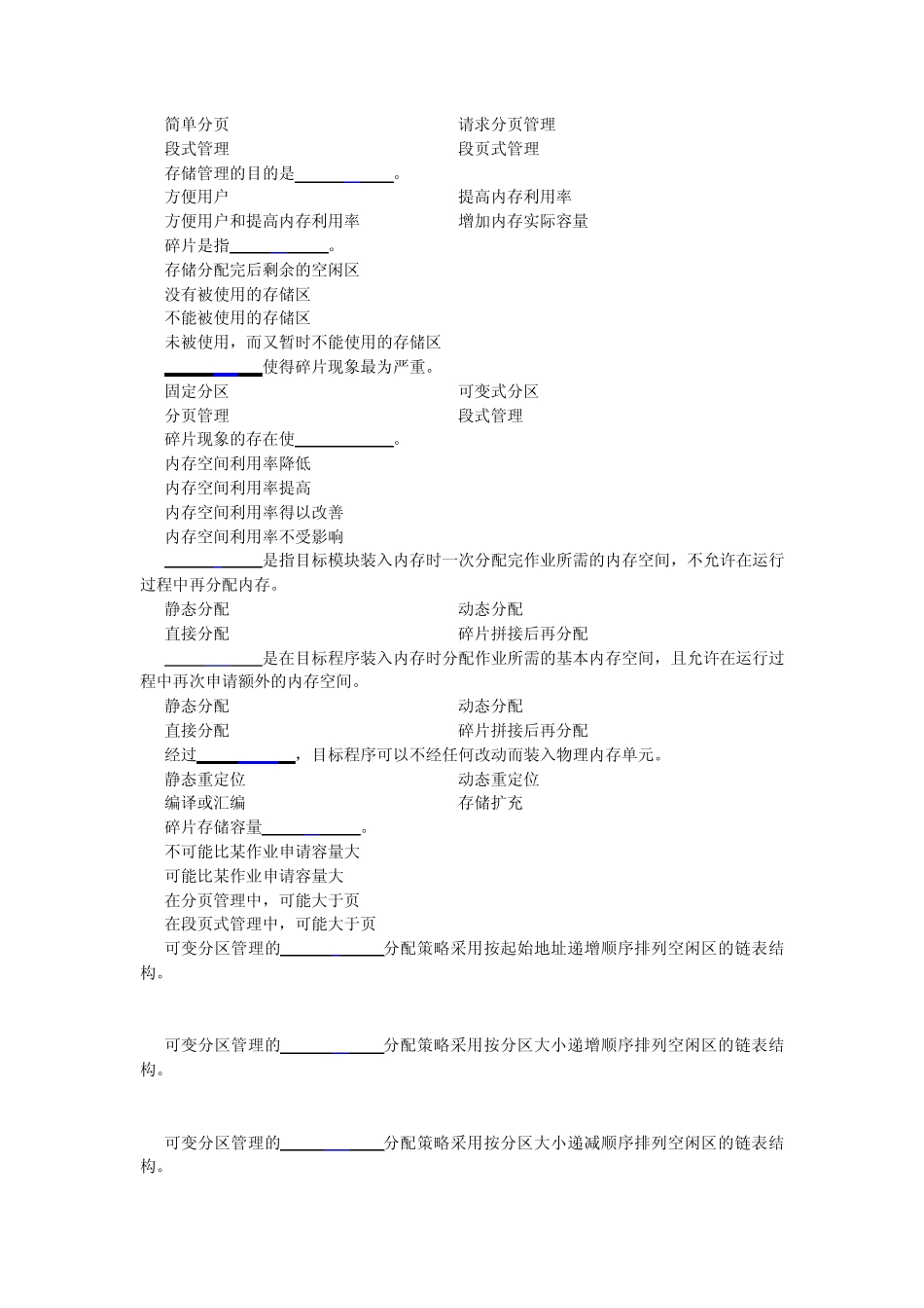 第四章操作系统存储管理(练习题答案)_第3页