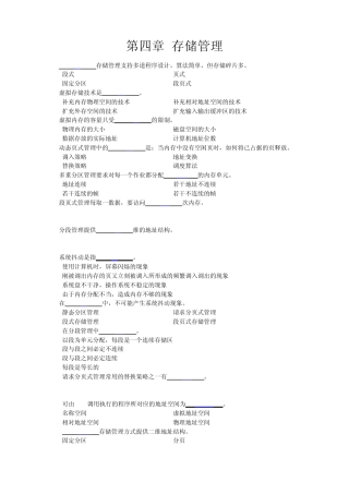 第四章操作系统存储管理(练习题答案)