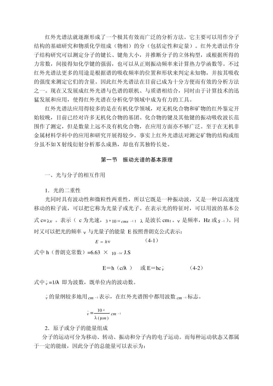 第四章振动光谱_第2页