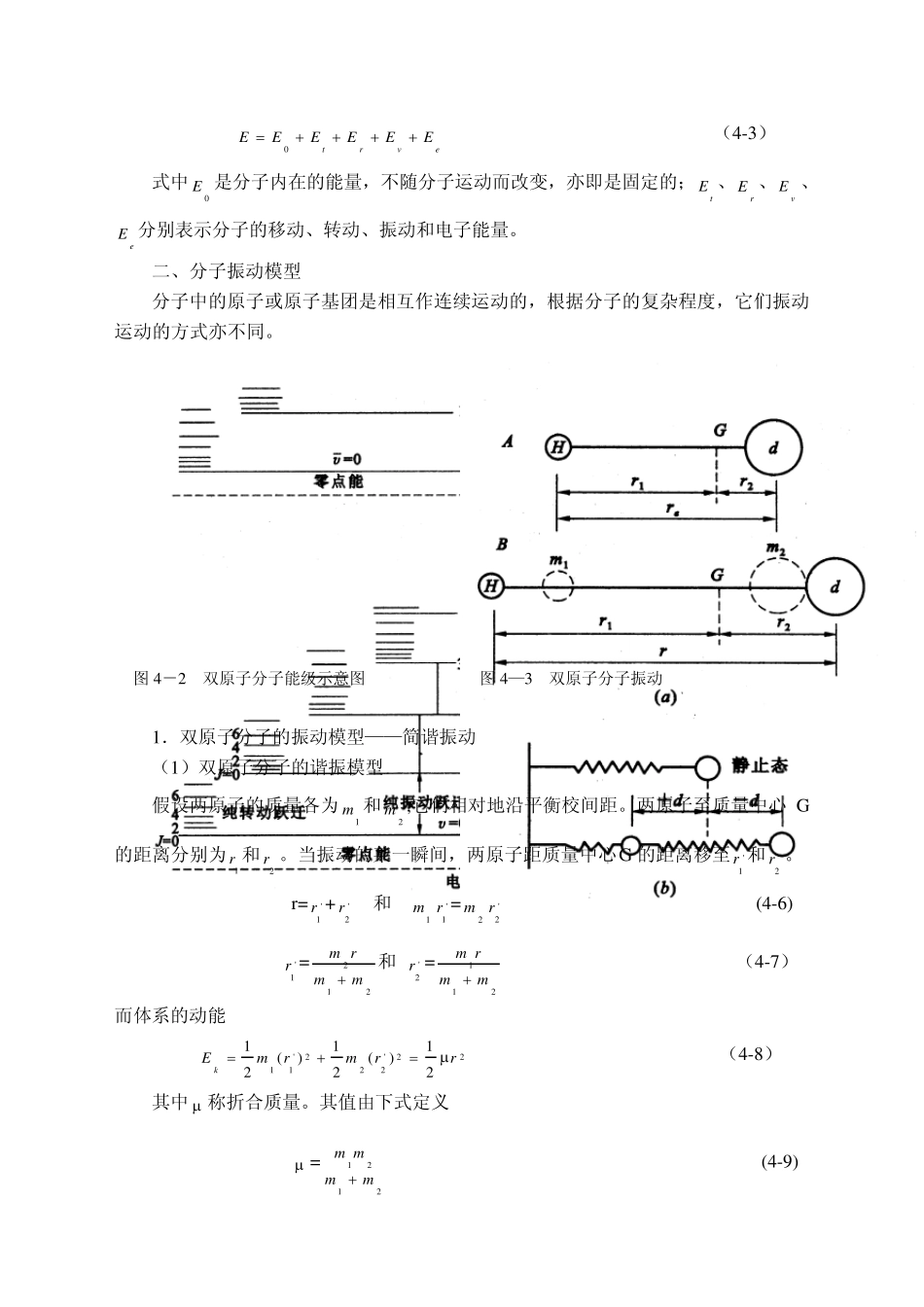 第四章振动光谱_第3页