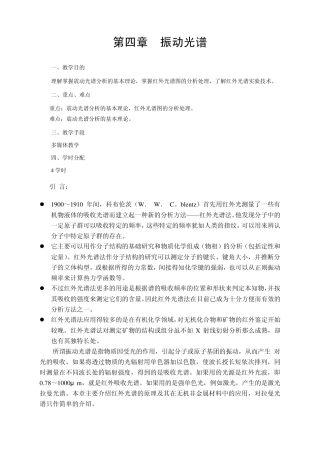 第四章振动光谱