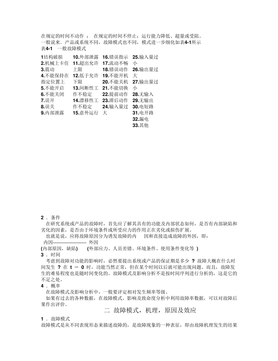 第四章故障模式及影响分析(2014318221750)_第3页