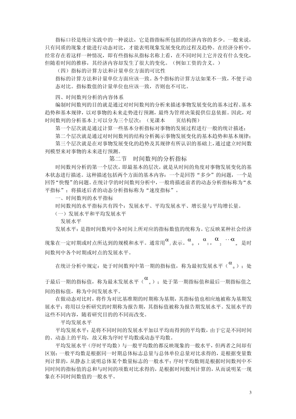 第四章教案++时间序列分析_第3页