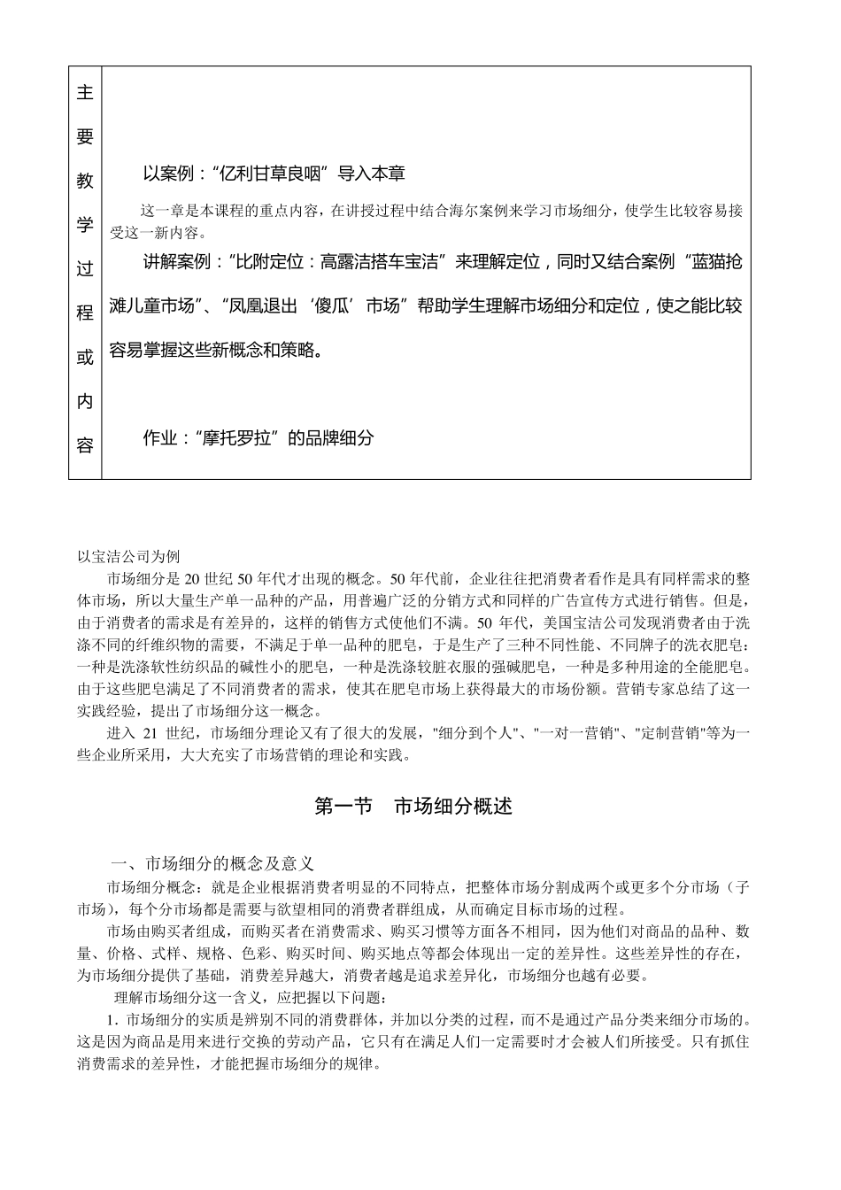 第四章教案目标市场策略_第2页