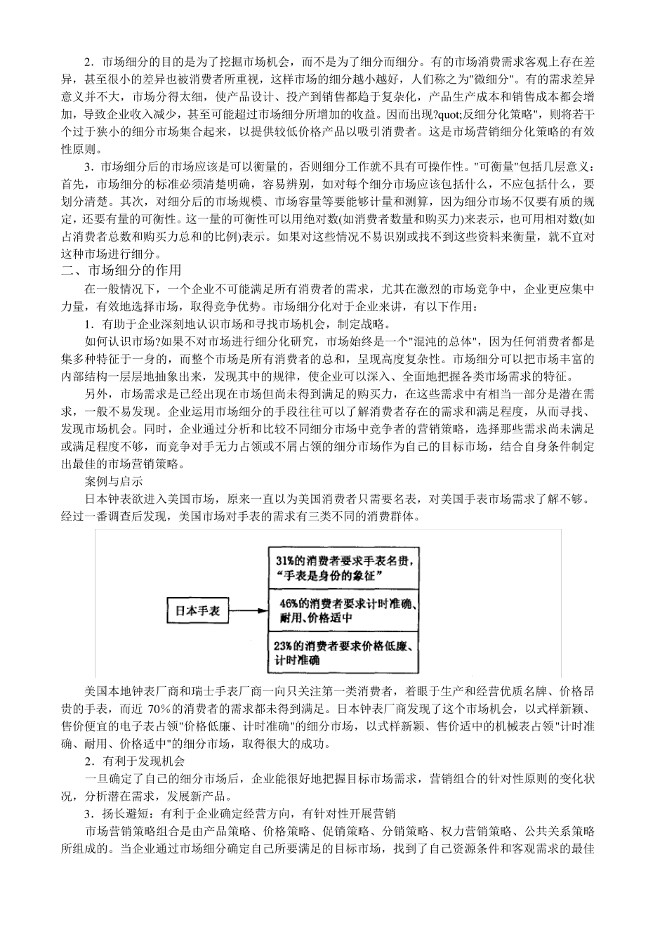 第四章教案目标市场策略_第3页