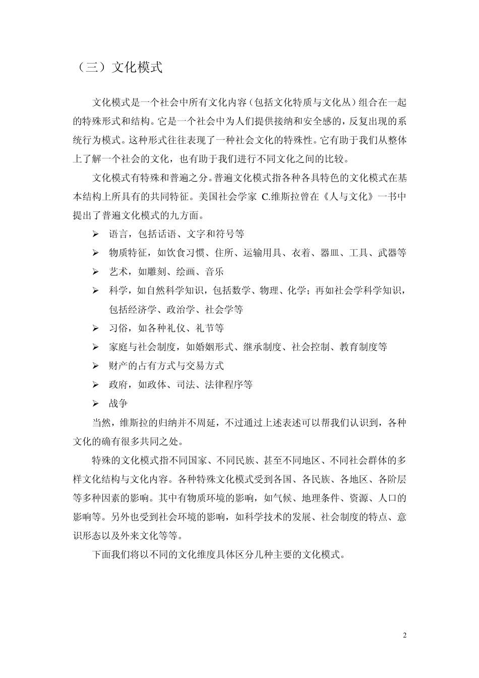 第四章文化模式_第2页