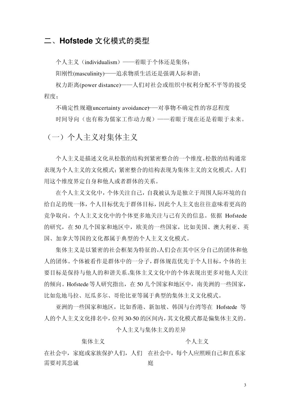 第四章文化模式_第3页