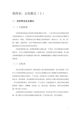 第四章文化模式