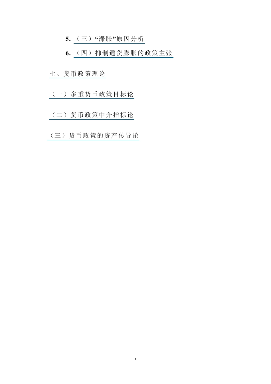 第四章新古典综合学派的货币金融学说_第3页