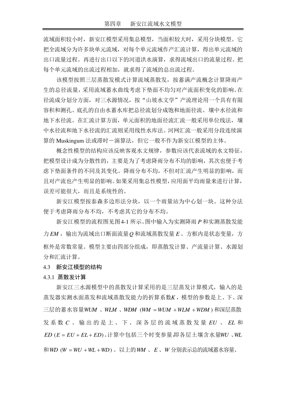 第四章新安江流域水文模型_第2页