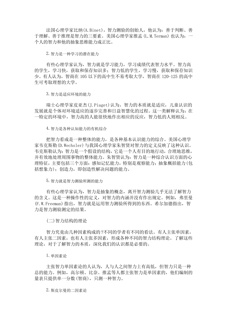 第四章智力因素、非智力因素与学习_第2页