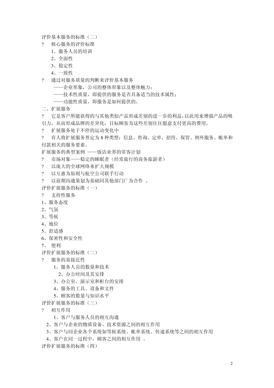 第四章服务产品策略_第2页