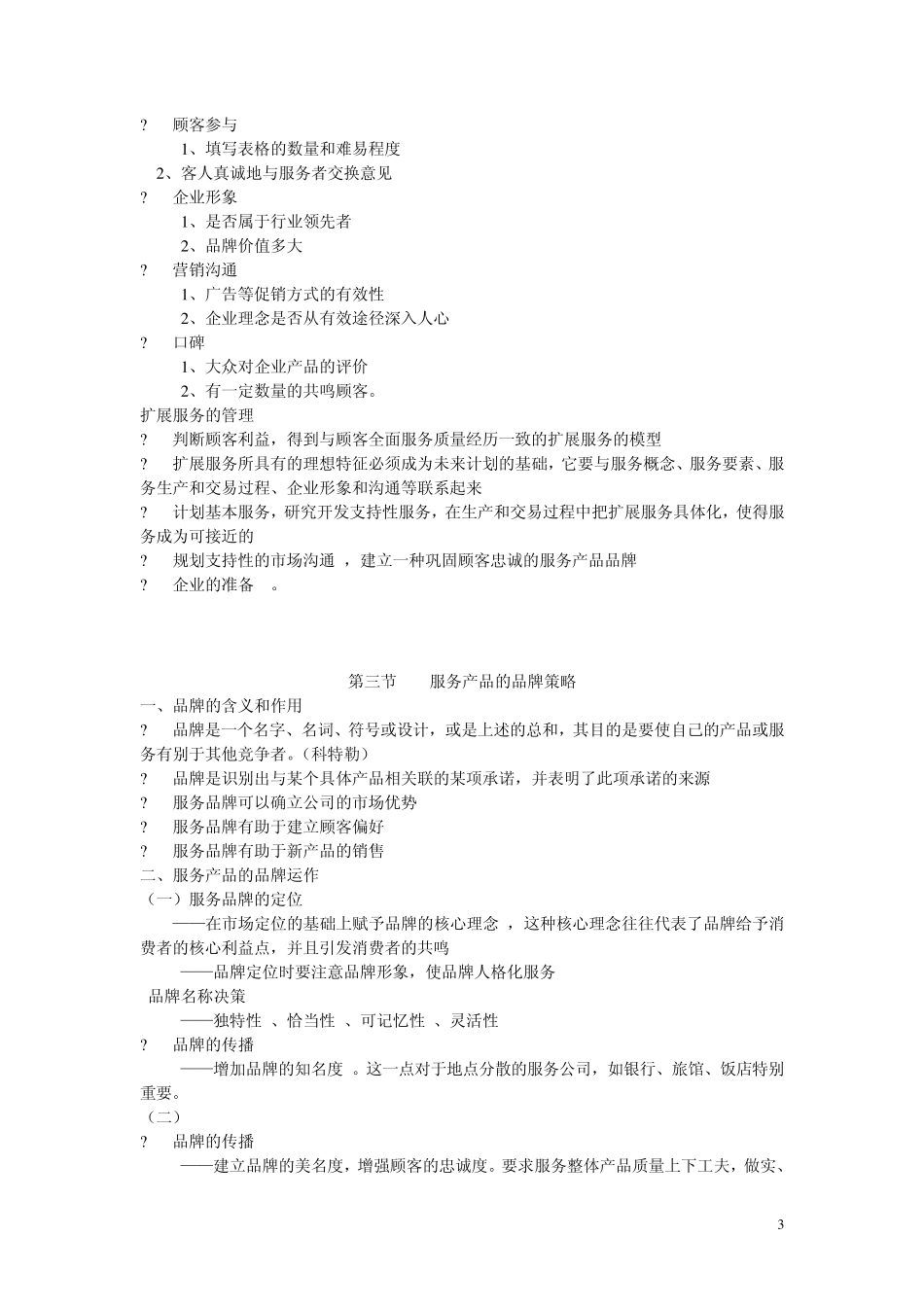 第四章服务产品策略_第3页