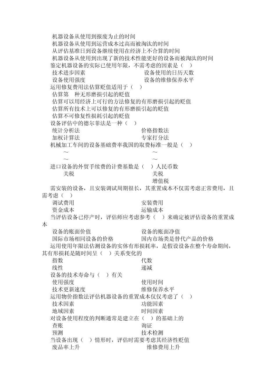 第四章机器设备评估_第2页