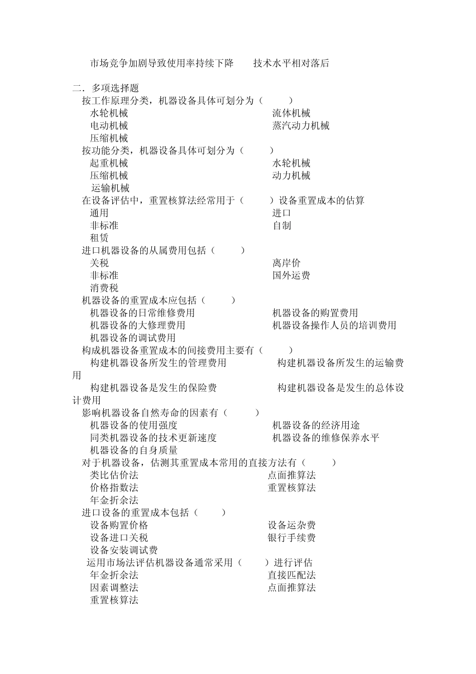 第四章机器设备评估_第3页