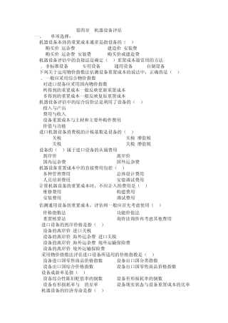 第四章机器设备评估
