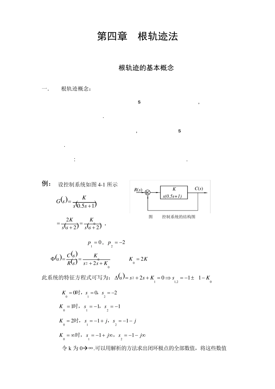 第四章根轨迹方程_第1页