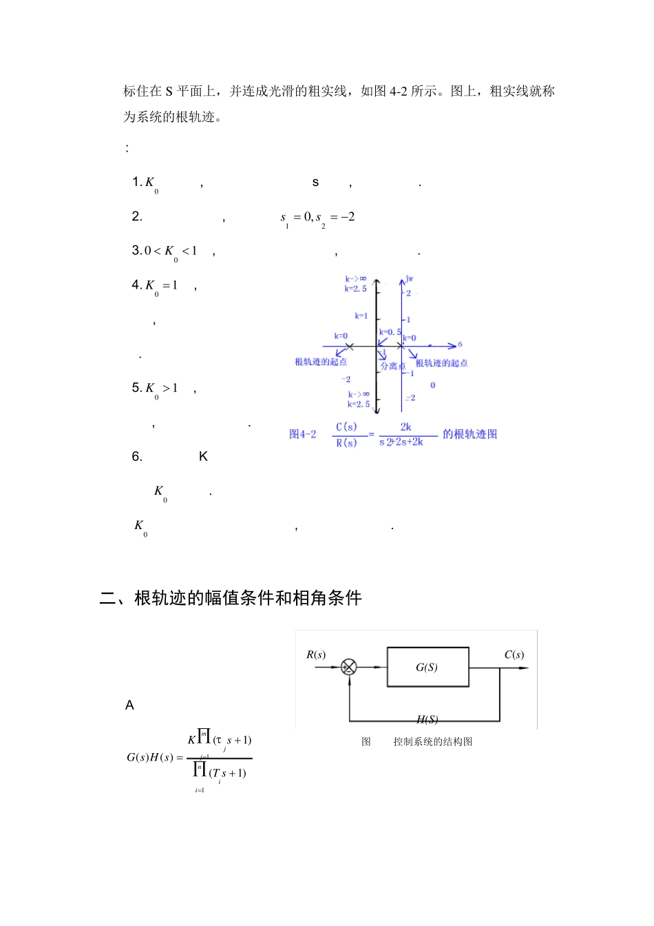 第四章根轨迹方程_第2页