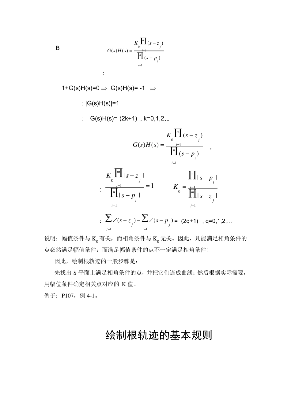 第四章根轨迹方程_第3页