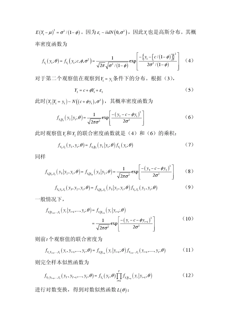 第四章极大似然估计_第2页