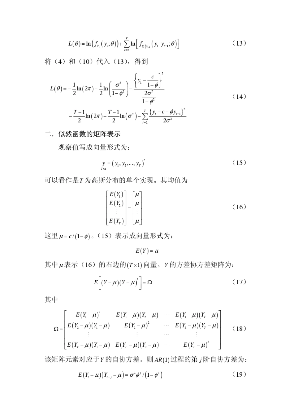 第四章极大似然估计_第3页