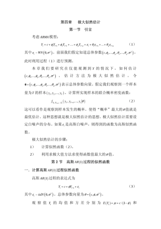 第四章极大似然估计
