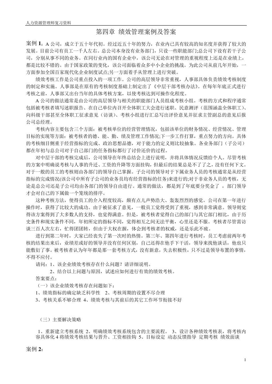 第四章案例分析及答案_第1页