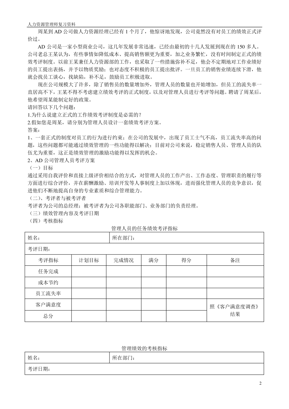 第四章案例分析及答案_第2页