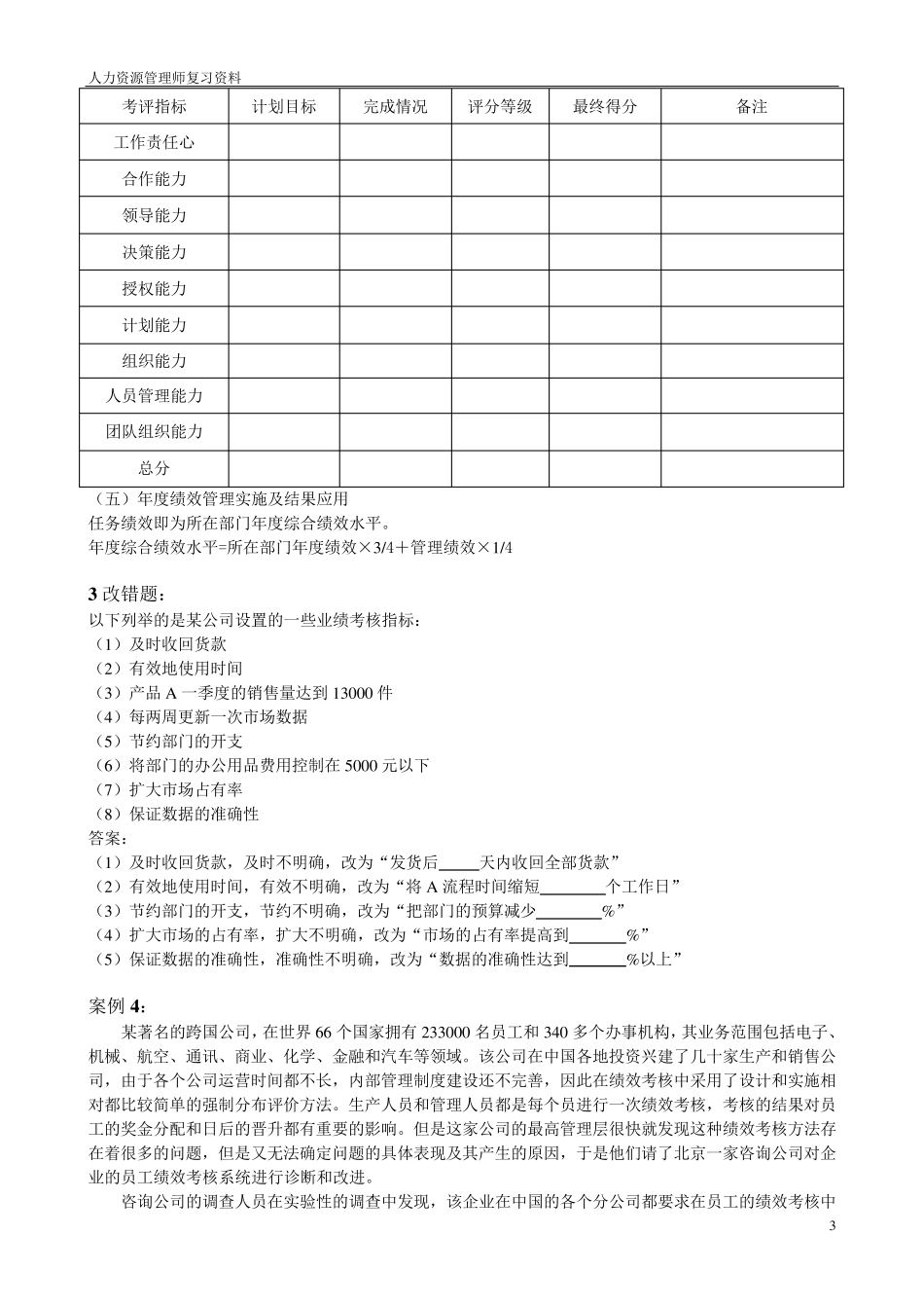 第四章案例分析及答案_第3页