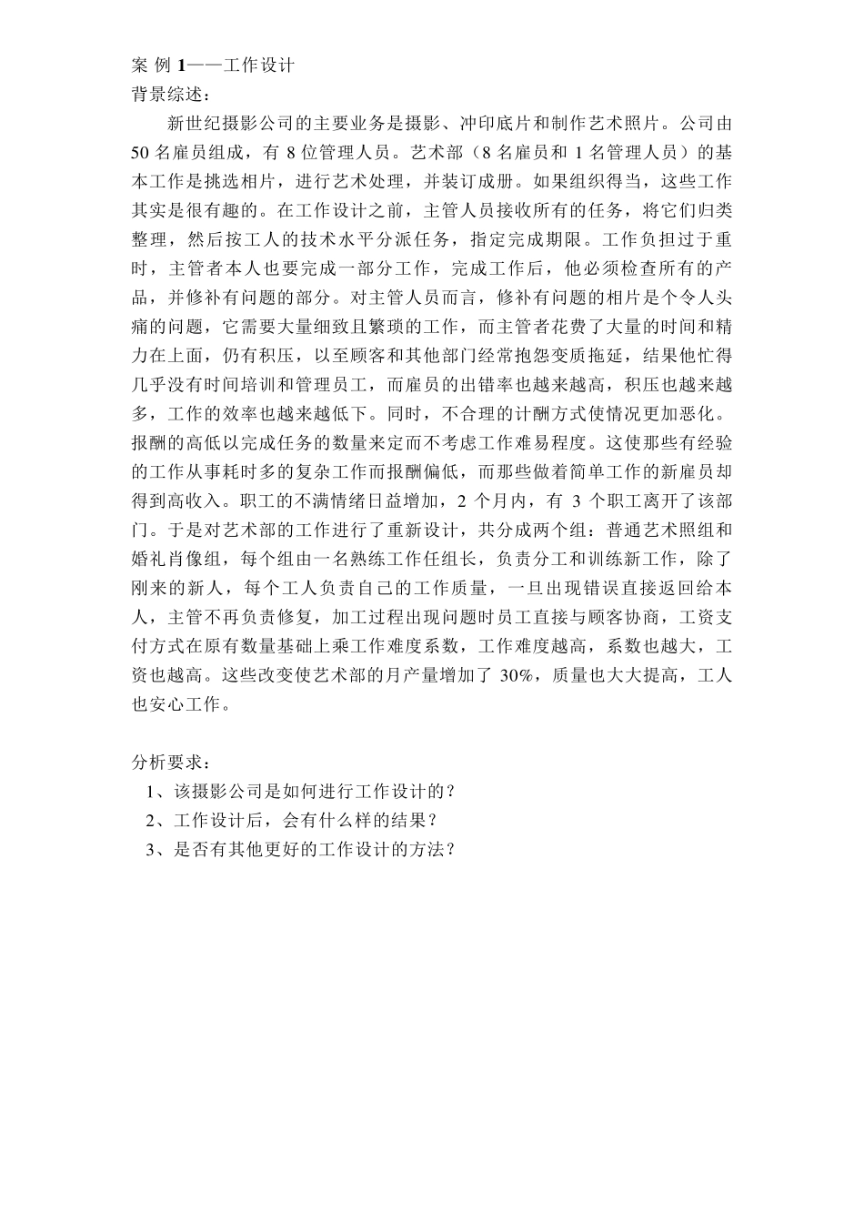 第四章案例工作设计_第1页