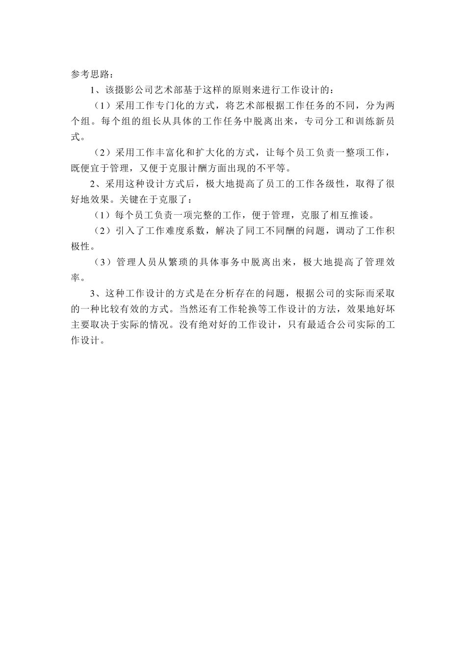 第四章案例工作设计_第2页