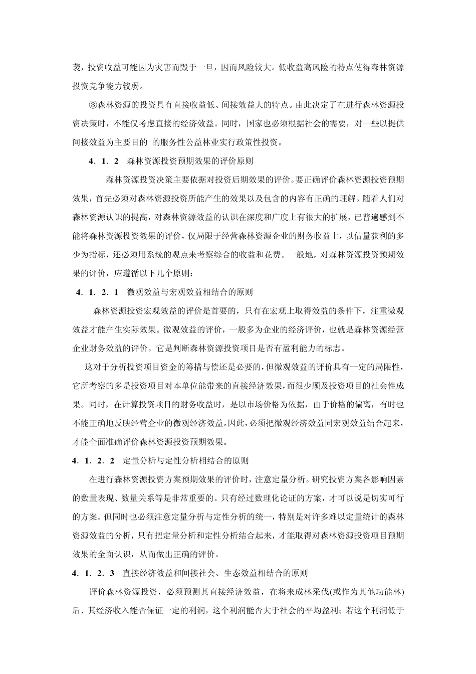 第四章森林资源投资决策_第2页