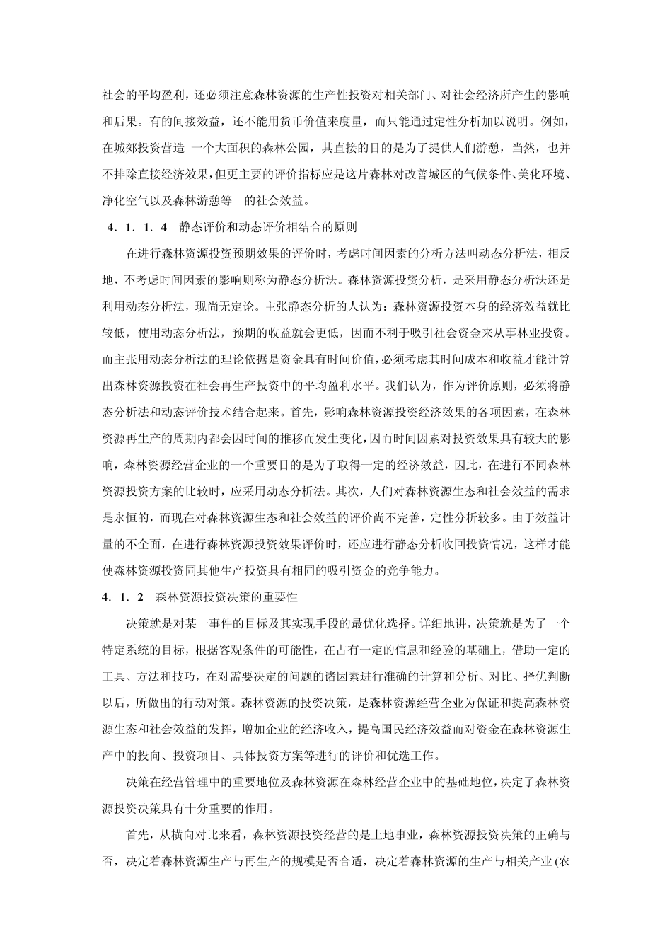 第四章森林资源投资决策_第3页