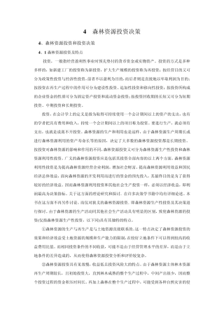第四章森林资源投资决策